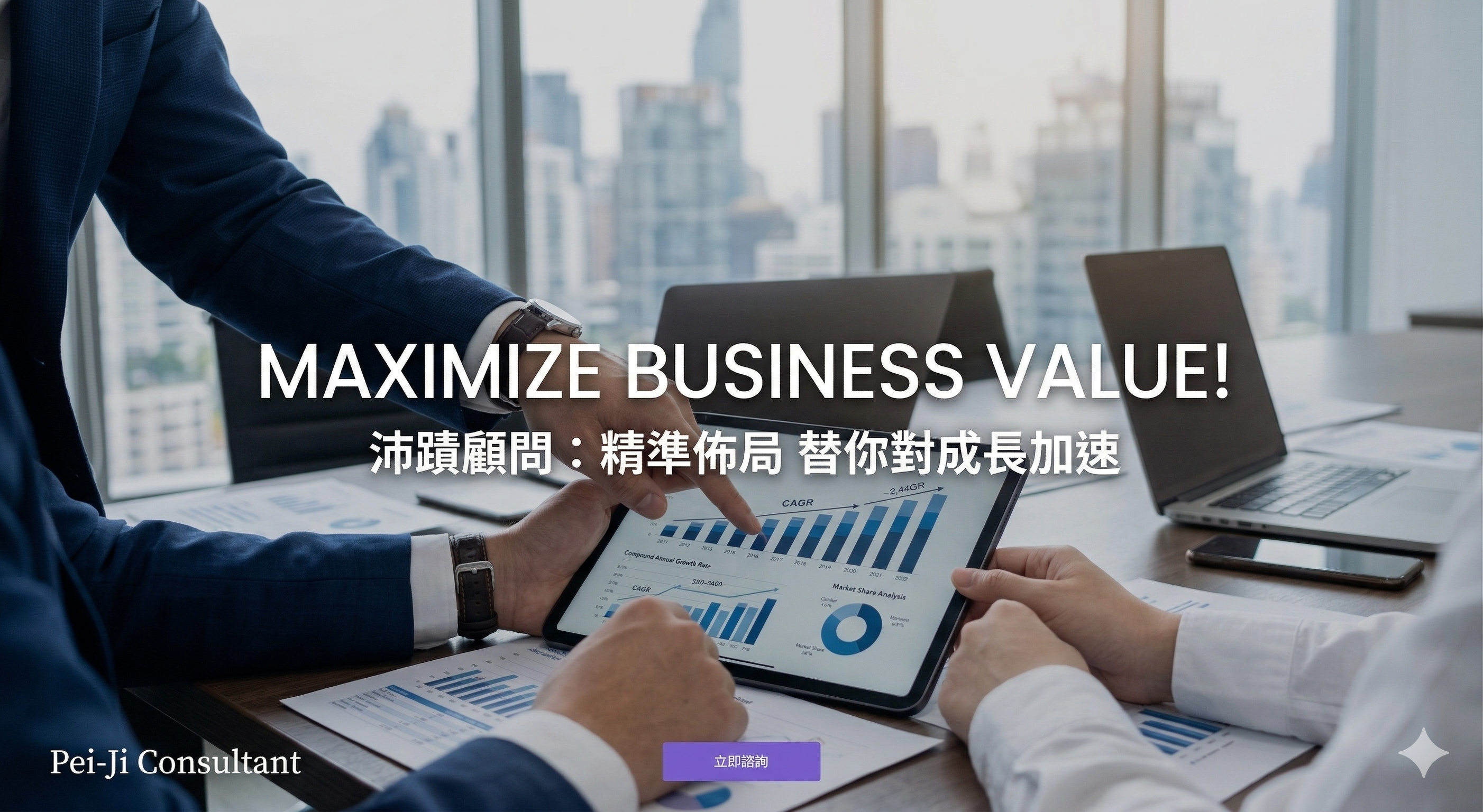 沛蹟顧問主視覺橫幅